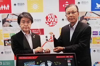 愛知県豊田市贈呈式